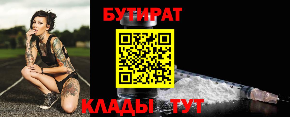 Реж  Бутират бутик  Вход с VPN 