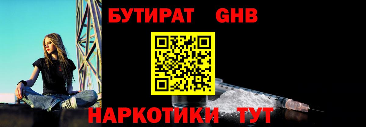 GHB  Вход с VPN  Реж  БУТИРАТ оксана 