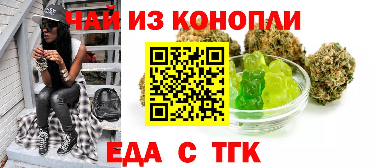 Еда ТГК конопля  Вход с VPN  Реж 