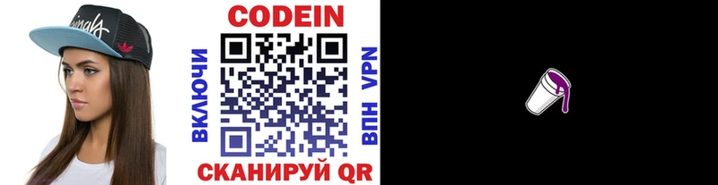 где найти наркотики  Реж  Codein напиток Lean (лин) 