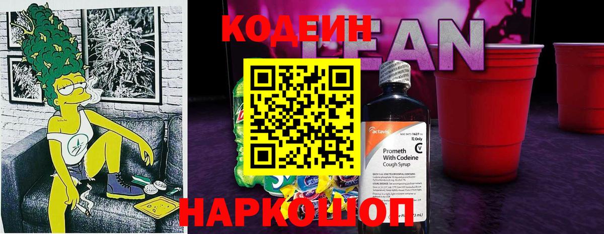 Codein Purple Drank Реж