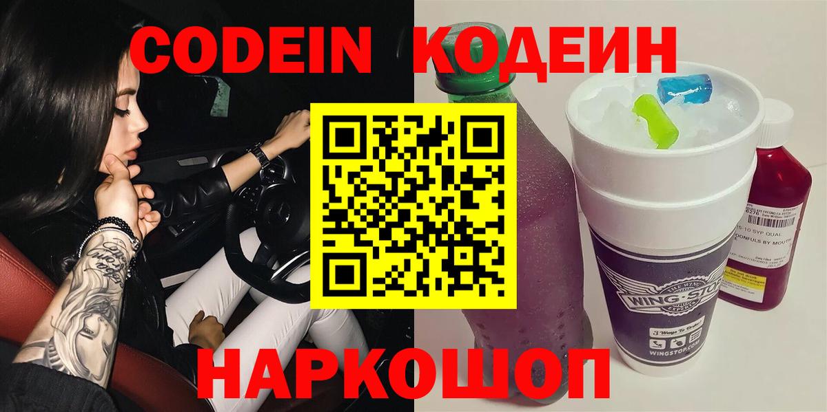 Кодеин напиток Lean (лин)  Кодеин Purple Drank  Реж  Вход с VPN 