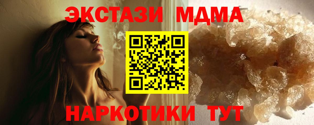МДМА VHQ  MDMA  Реж  Вход с VPN  МДМА Molly 