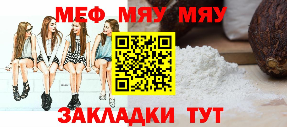 МЕФ мука  Вход с VPN  Меф  Мефедрон  Мефедрон 4 MMC  Реж 