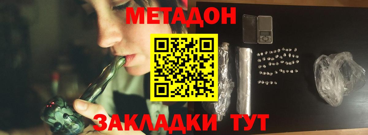 Реж  МЕТАДОН белоснежный  Вход с VPN 