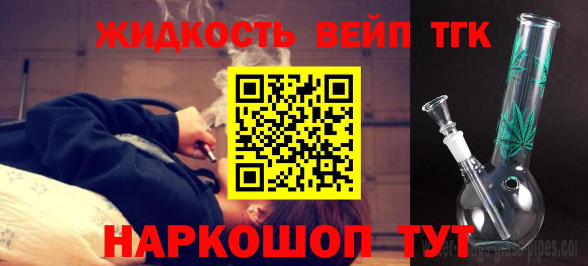 Реж  Дистиллят ТГК гашишное масло  где можно купить   ТГК жижа  Вход с VPN 